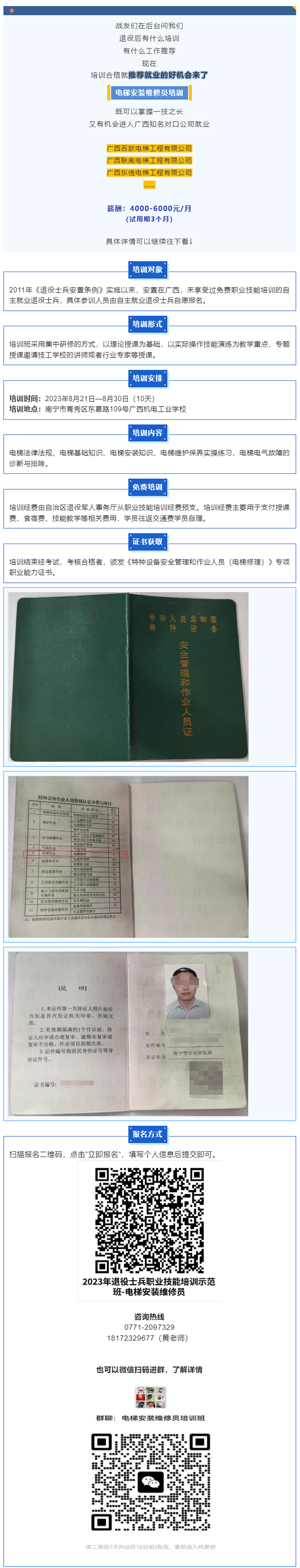 培训合格就推荐就业！电梯安装维修员培训班名额有限，快来咨询报名.png