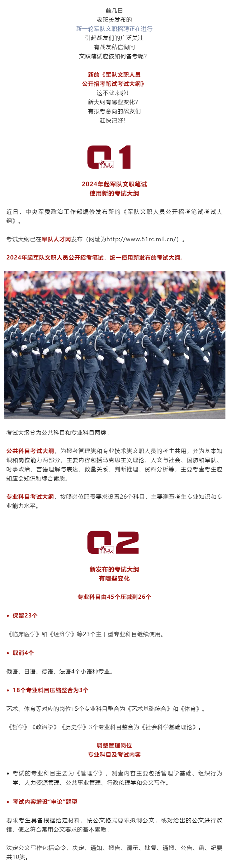 文职笔试新大纲发布，有何变化？速看！1.png