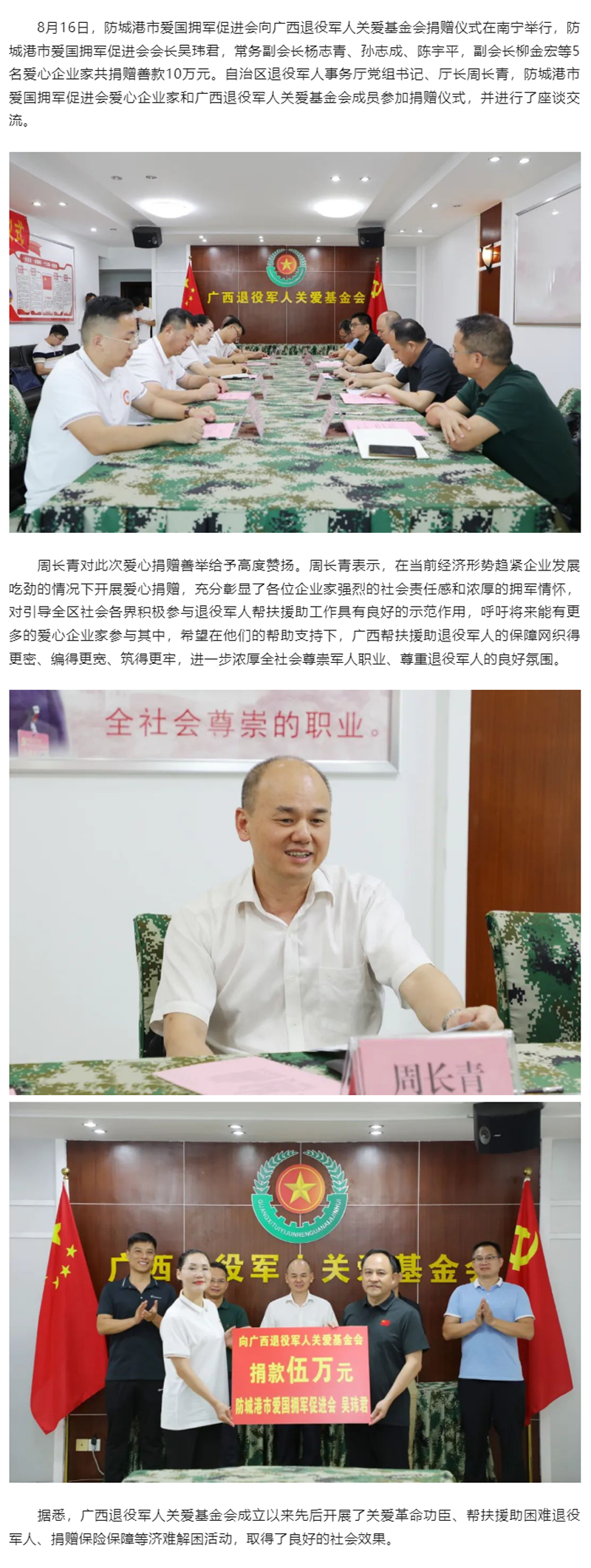 防城港市爱国拥军促进会爱心捐赠仪式在南宁举行.png