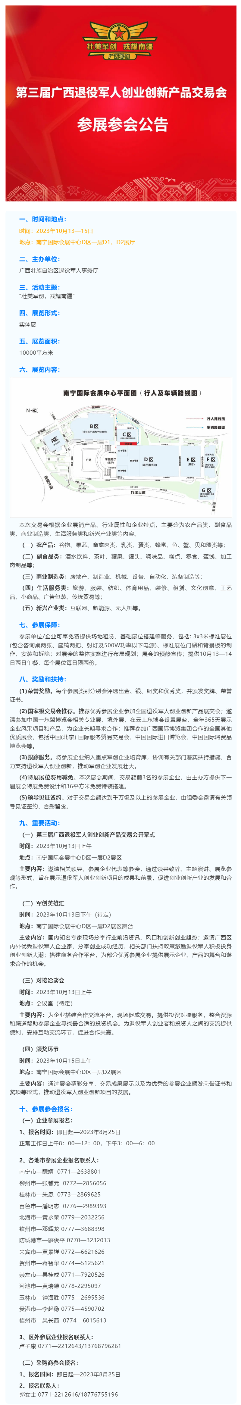 官宣！第三届广西退役军人创业创新产品交易会参展参会公告.png