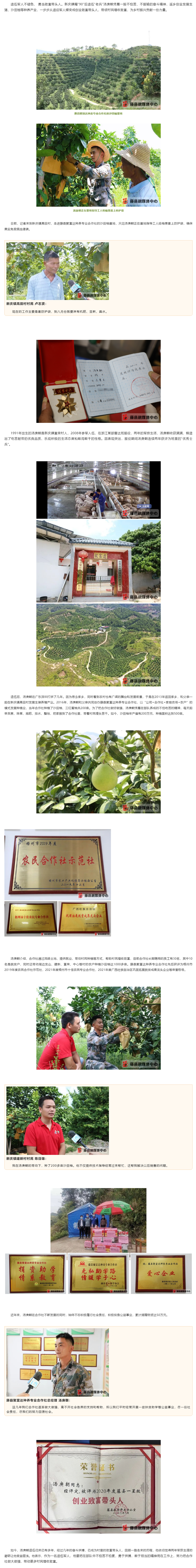 汤庚朝：退伍不褪色 勇当致富带头人 - 市县动态 - 广西梧州市退役军人事务局网站 - tyjrsw.png