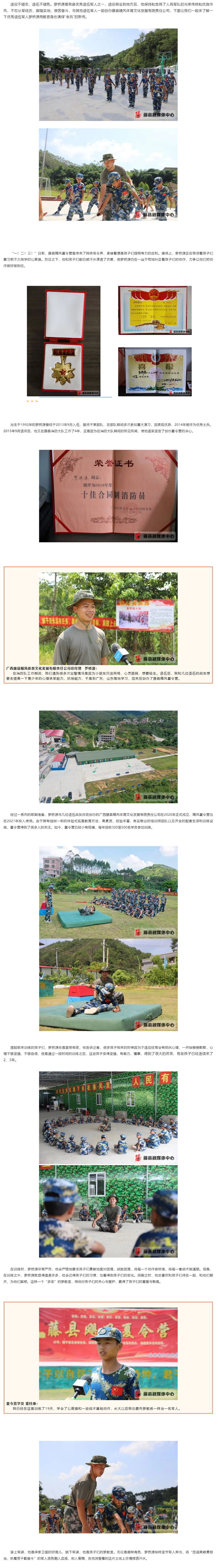 罗桥源：用教官身份演绎“老兵”新传 - 市县动态 - 广西梧州市退役军人事务局网站 - tyjrsw.png