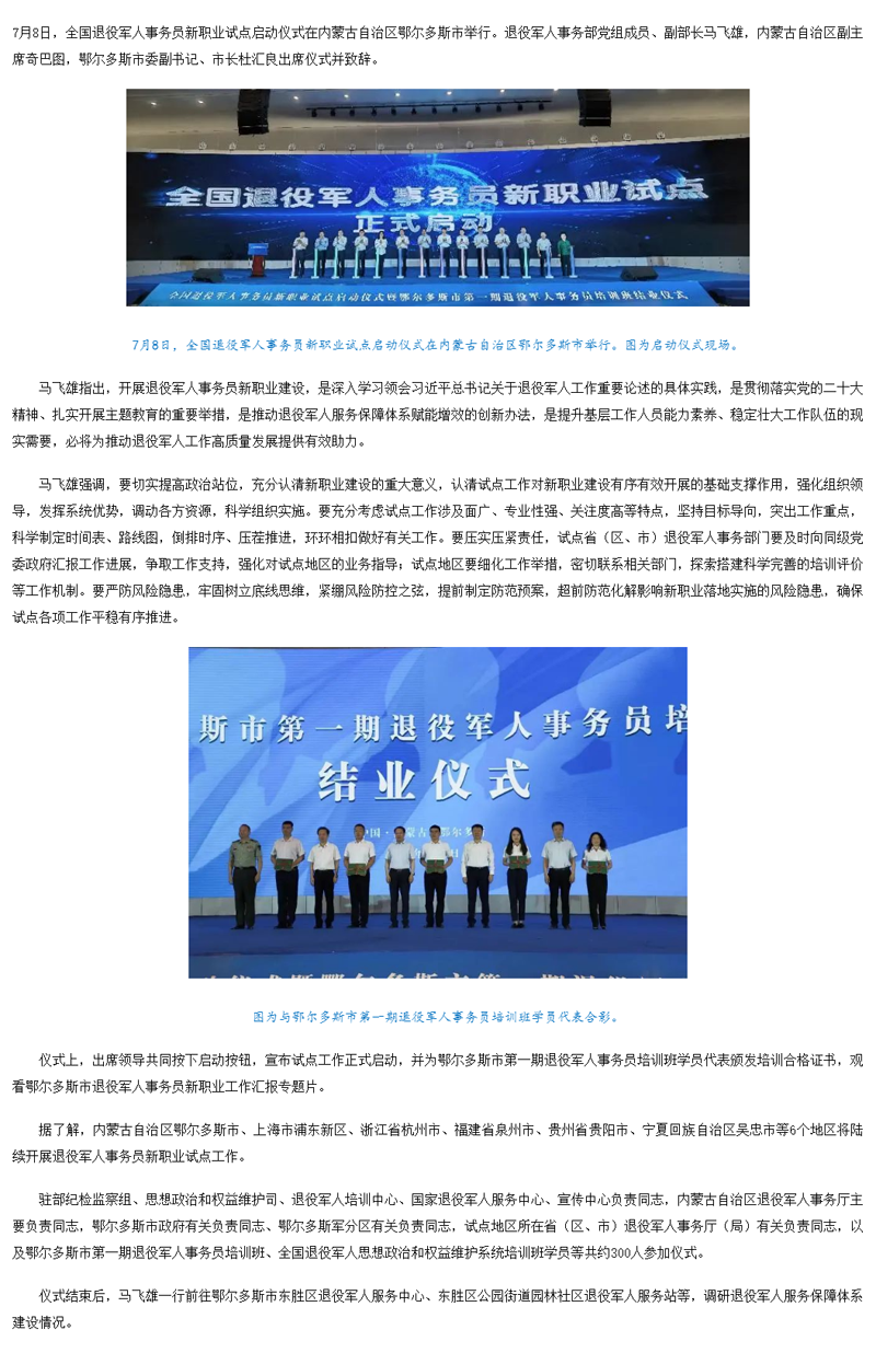 马飞雄出席全国退役军人事务员新职业试点启动仪式 - 工作动态 - 广西梧州市退役军人事务局网站 - .png