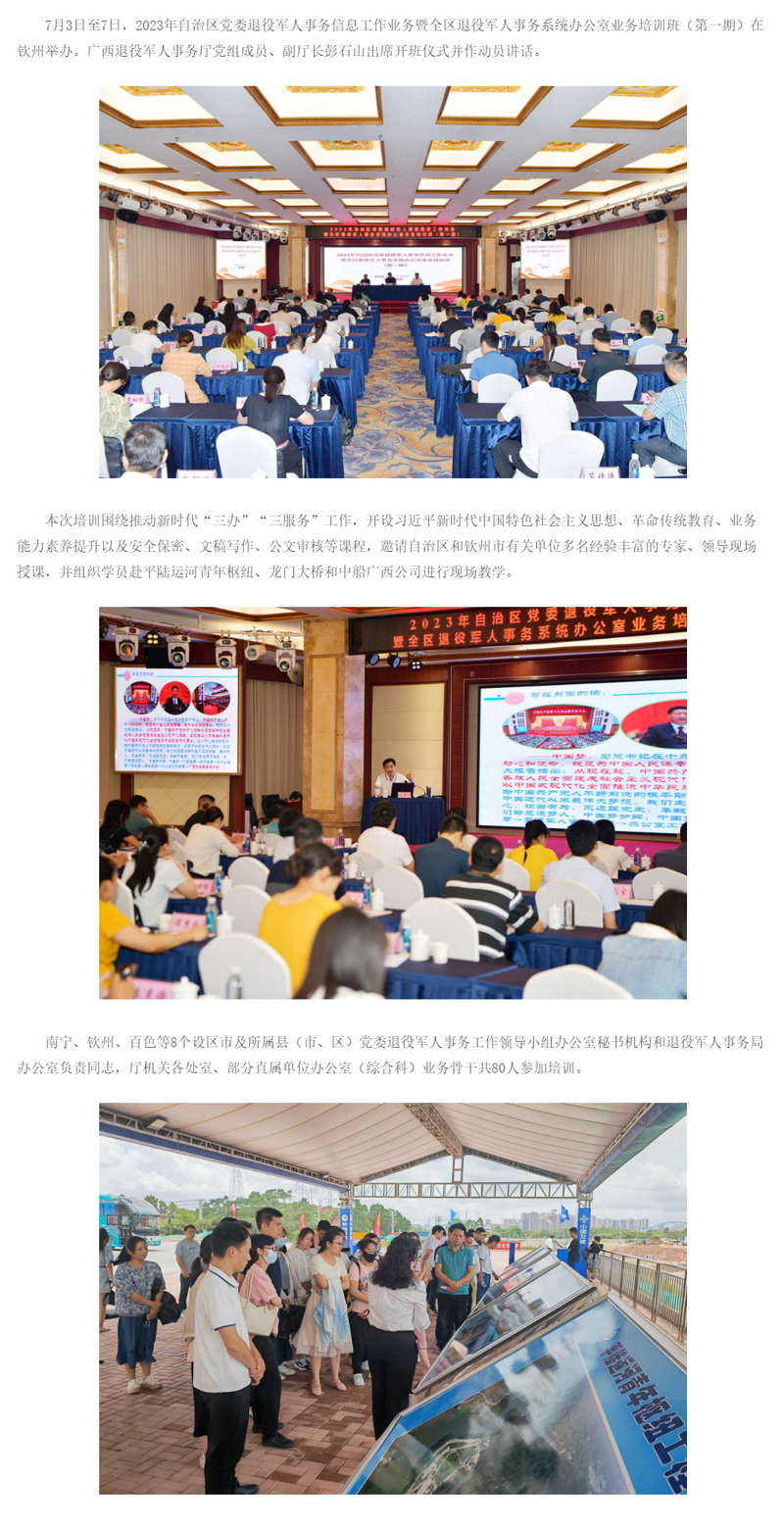 2023年自治区党委退役军人事务信息工作业务暨全区退役军人事务系统办公室业务培训班（第一期）在钦州举.png