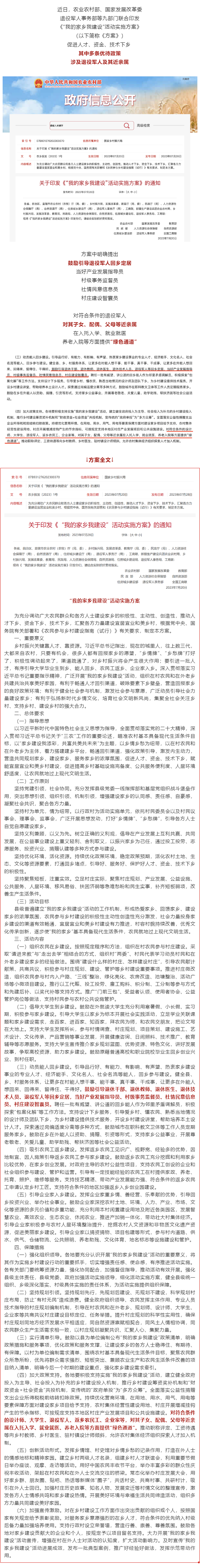 九部门联合发文！事关返乡退役军人及近亲属优待.png
