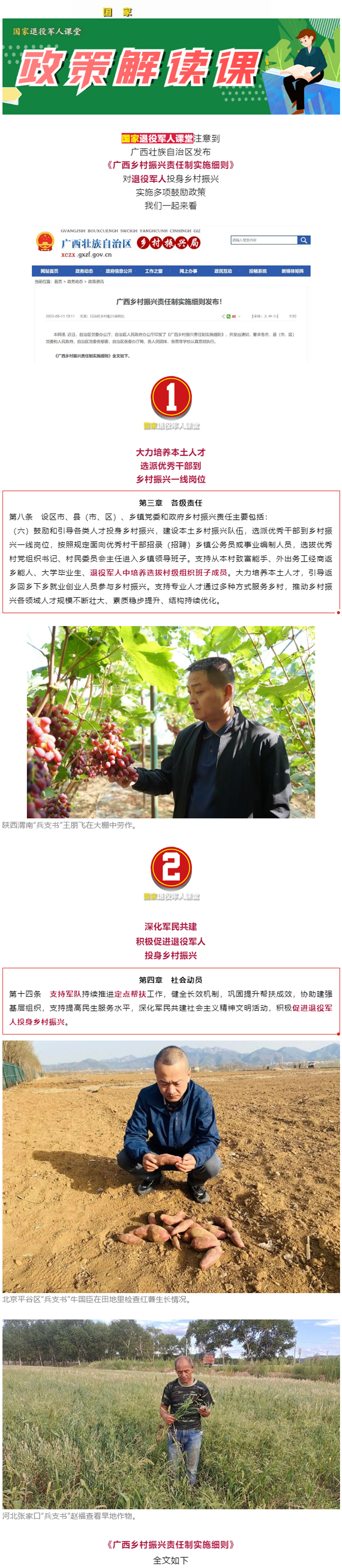 培养选拔退役军人!省级文件印发.png