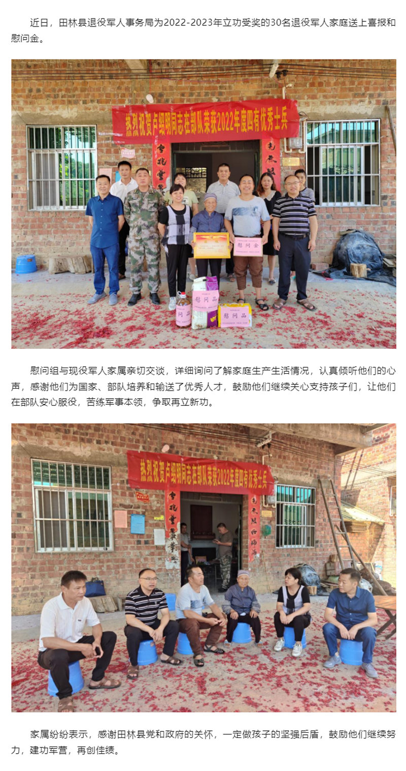 田林县：立功喜报送上门 拥军优属暖人心.png