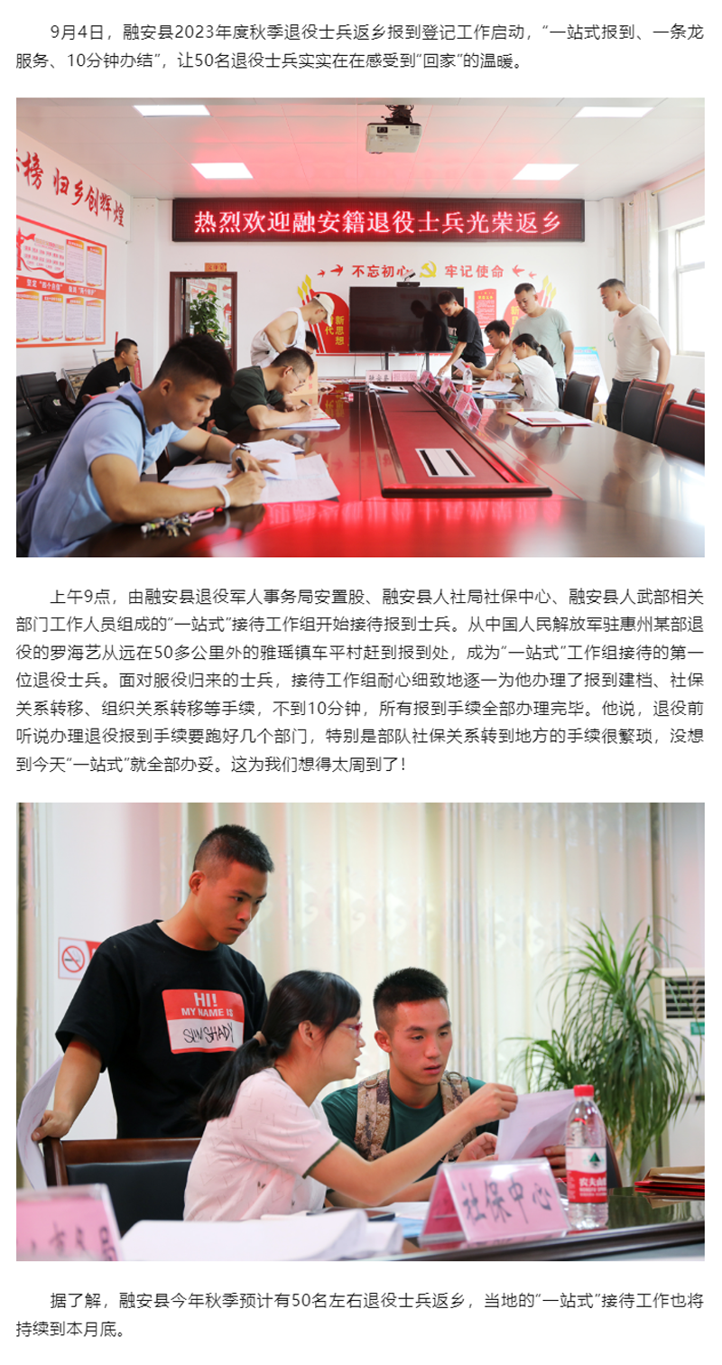 融安县“一站式”办理退役士兵返乡报到手续.png