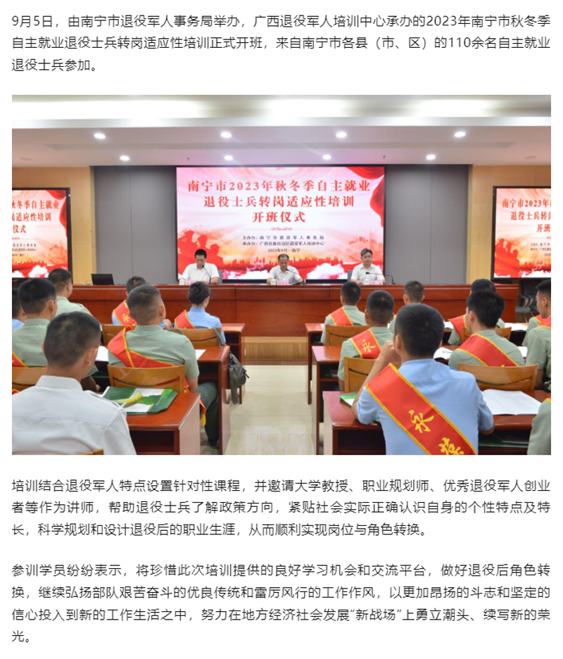 南宁市_全力为退役士兵上好退役“第一课”.png