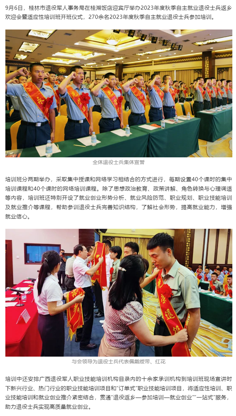 桂林市2023年度秋季自主就业退役士兵适应性培训班顺利开班.png