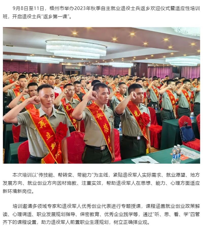 梧州市2023年秋季自主就业退役士兵适应性培训圆满结束.png