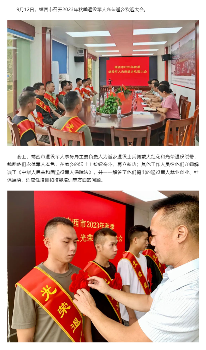 靖西市召开2023年秋季退役军人光荣返乡欢迎大会.png