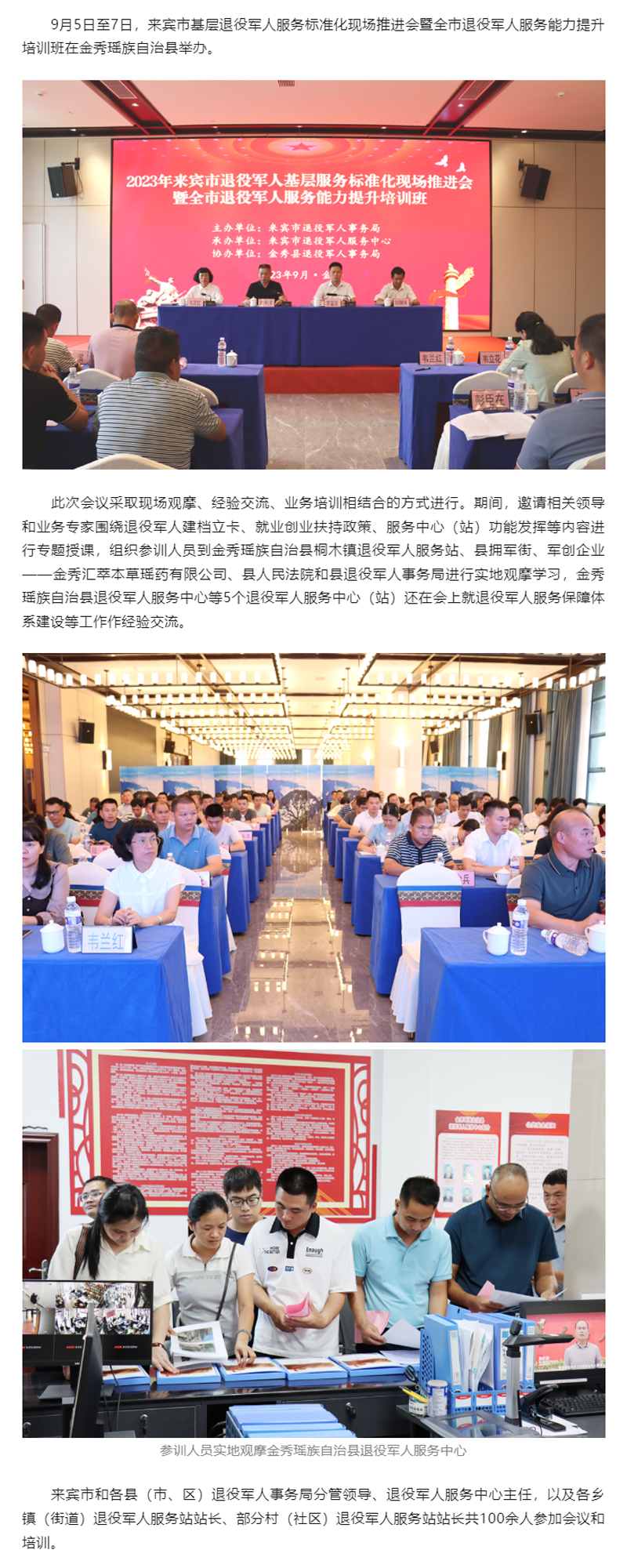 来宾市举办基层退役军人服务标准化现场推进会暨全市退役军人服务能力提升培训班.png