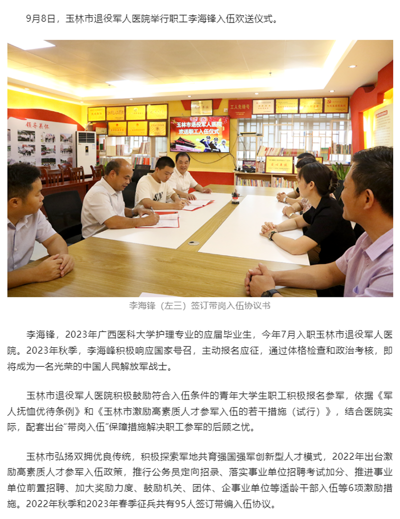 广西玉林：带岗入伍 脱下工装换戎装.png