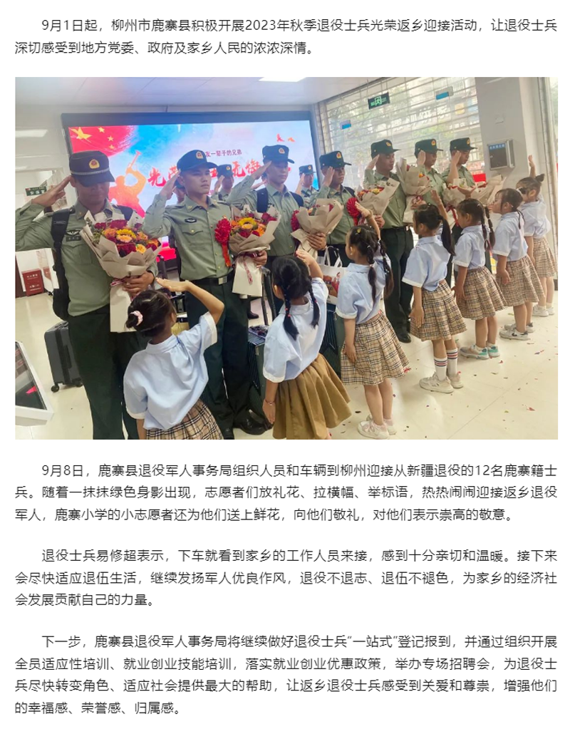 红花入伍 鲜花返乡 鹿寨县迎接秋季退役士兵光荣返乡.png