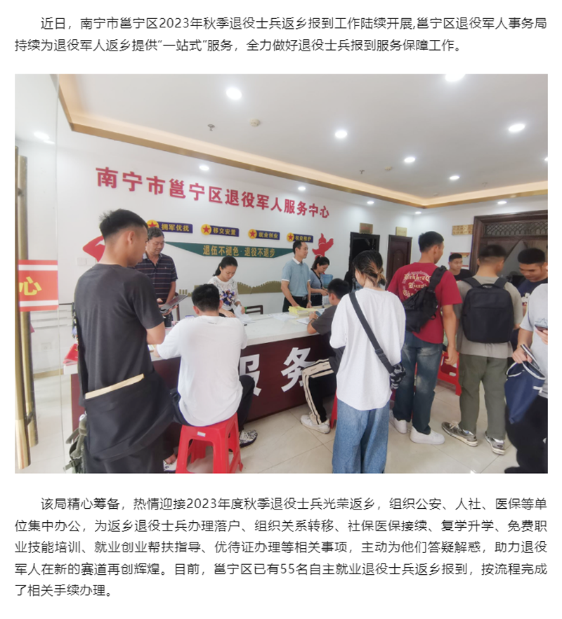 南宁市邕宁区：积极迎接2023年秋季退役士兵光荣返乡.png
