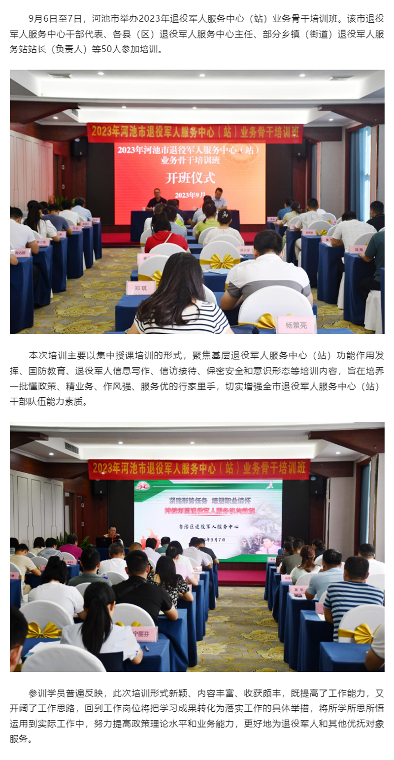 河池市举办退役军人服务中心（站）业务骨干培训班.png