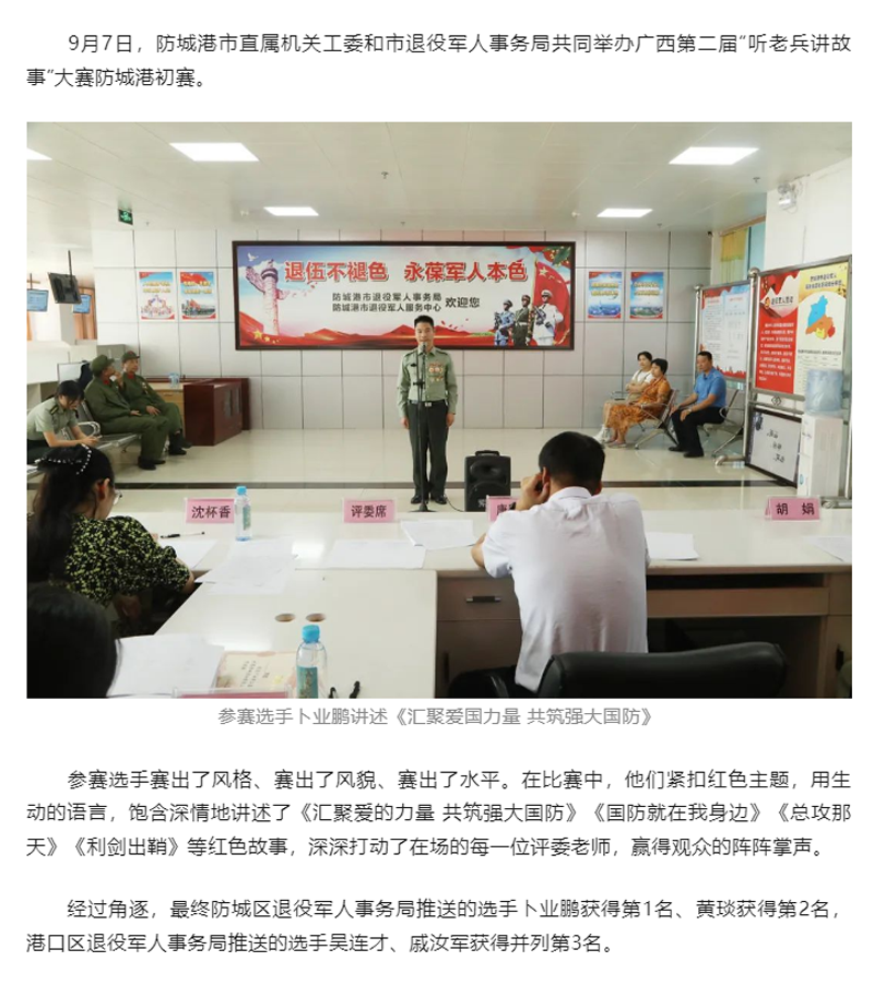 防城港市举行广西第二届“听老兵讲故事”大赛初赛.png
