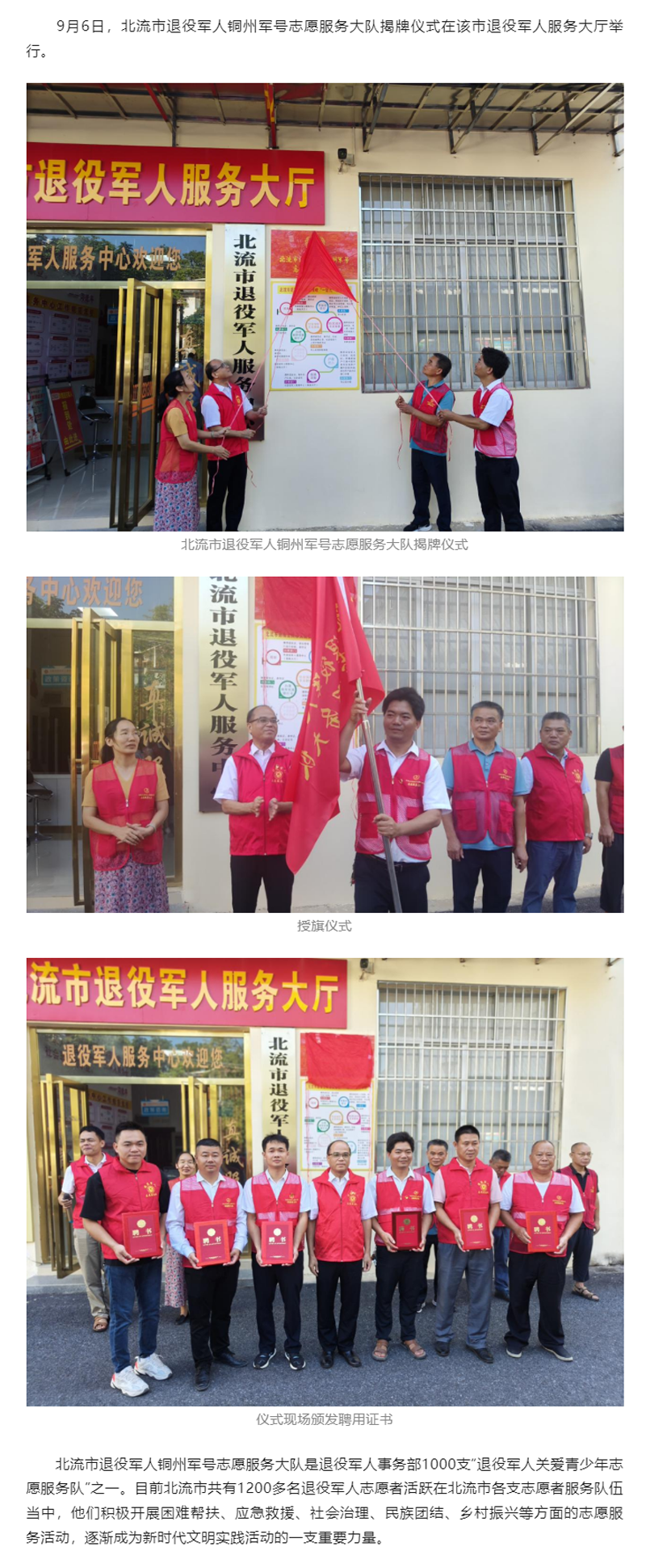 北流市举行退役军人铜州军号志愿服务大队揭牌仪式.png