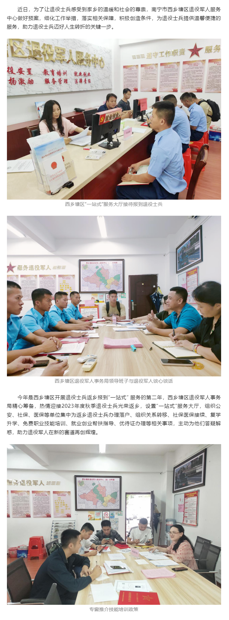 南宁市西乡塘区：暖心做好退役士兵返乡报到工作.png