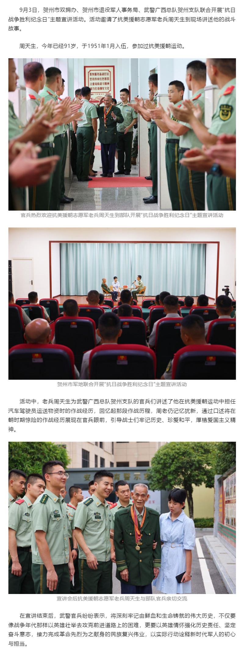 贺州市军地联合开展“抗日战争胜利纪念日”主题宣讲活动.png