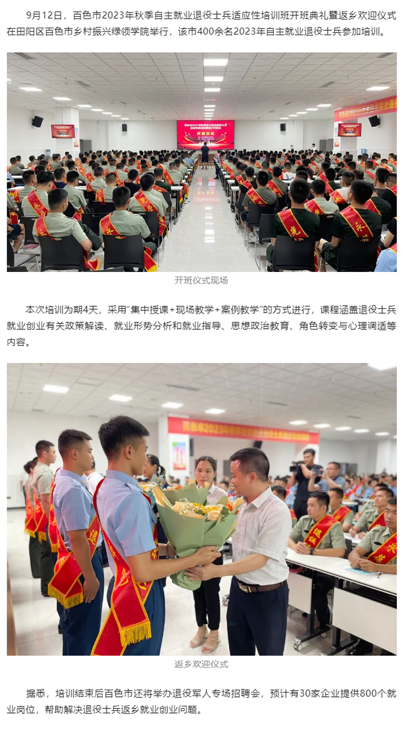 百色市举办2023年秋季自主就业退役士兵适应性培训班.png