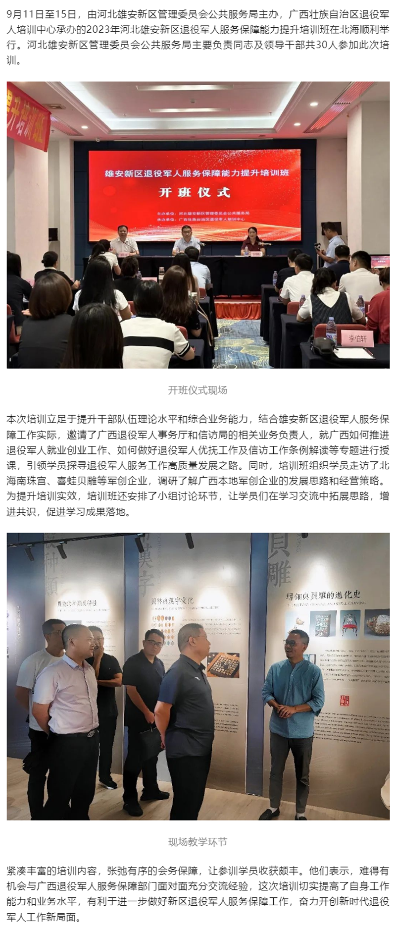 雄安新区退役军人服务保障能力提升培训班在北海顺利举行.png