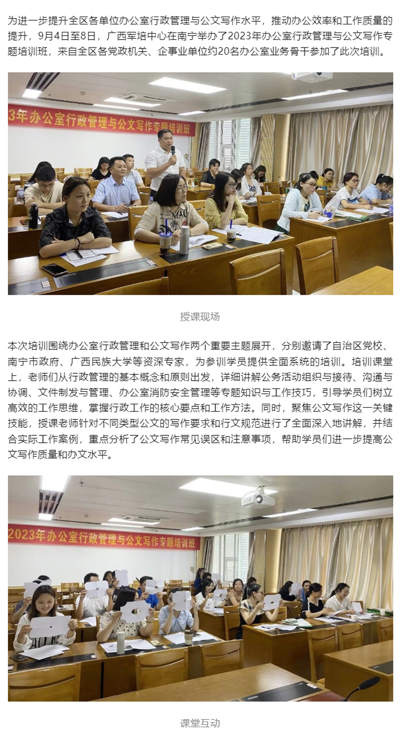 【蓄能提效】2023年办公室行政管理与公文写作专题培训班顺利举办.png