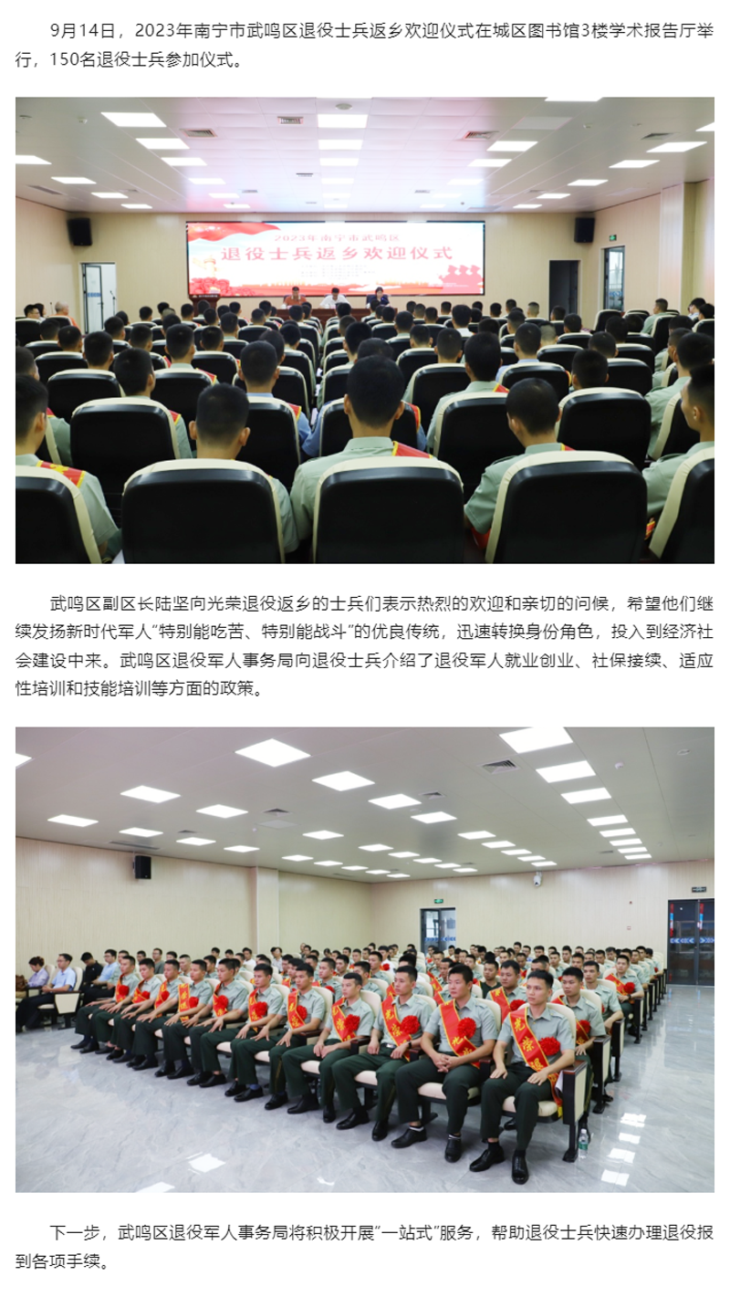 南宁市武鸣区欢迎退役士兵光荣返乡.png