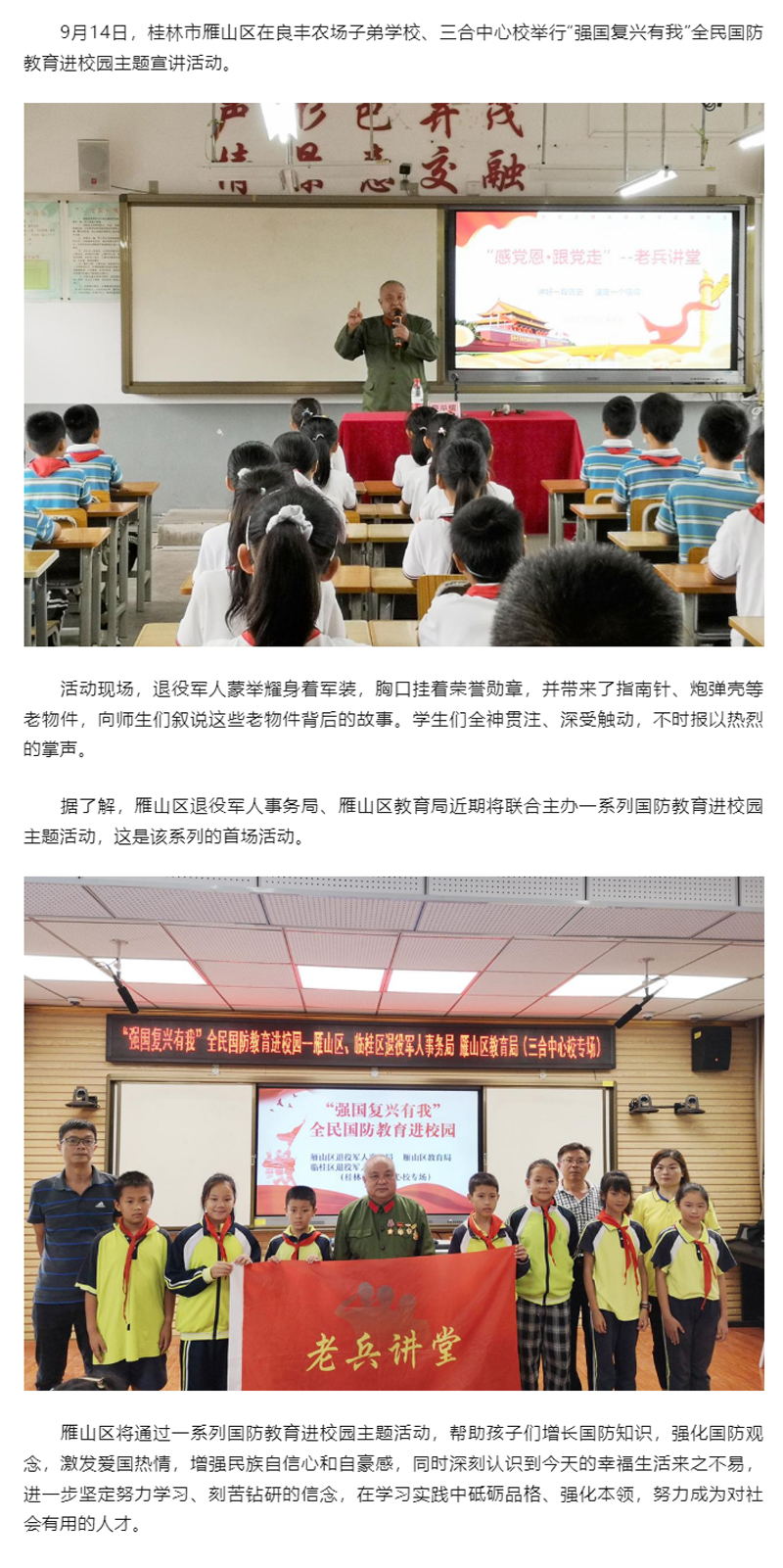 桂林市雁山区举行国防教育进校园主题宣讲活动.png
