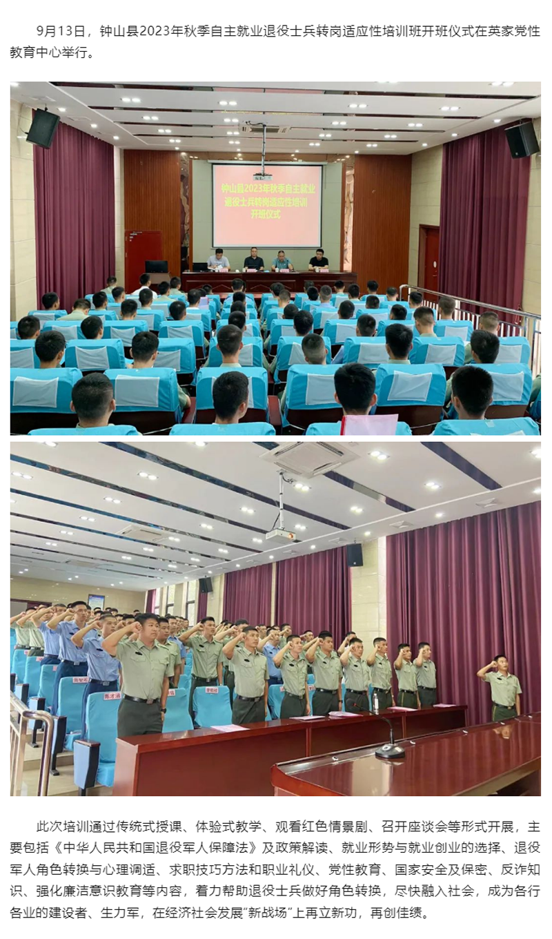 钟山县举行2023年秋季自主就业退役士兵转岗适应性培训班开班仪式.png