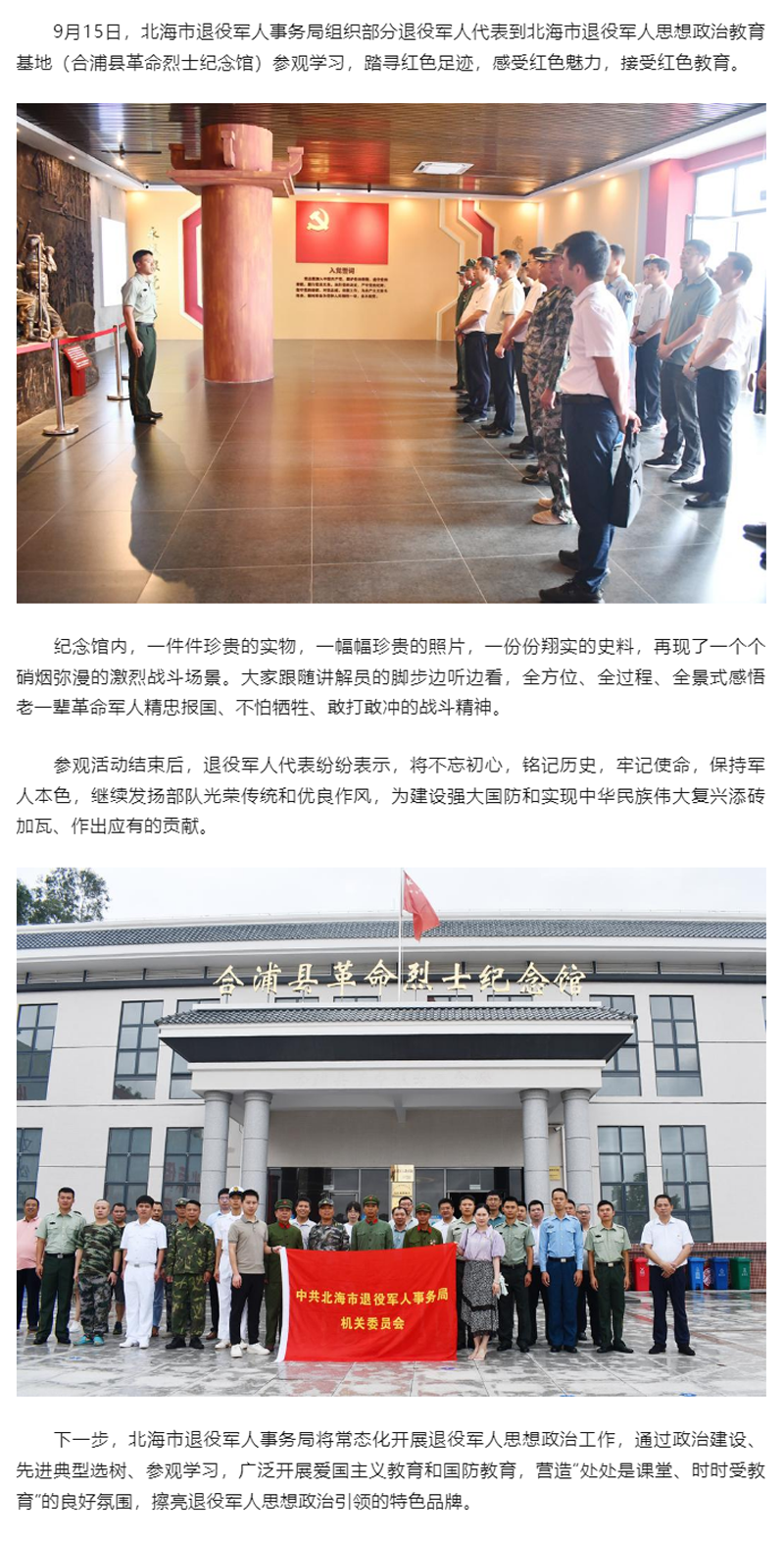 北海：组织退役军人到思想政治教育基地接受红色教育.png
