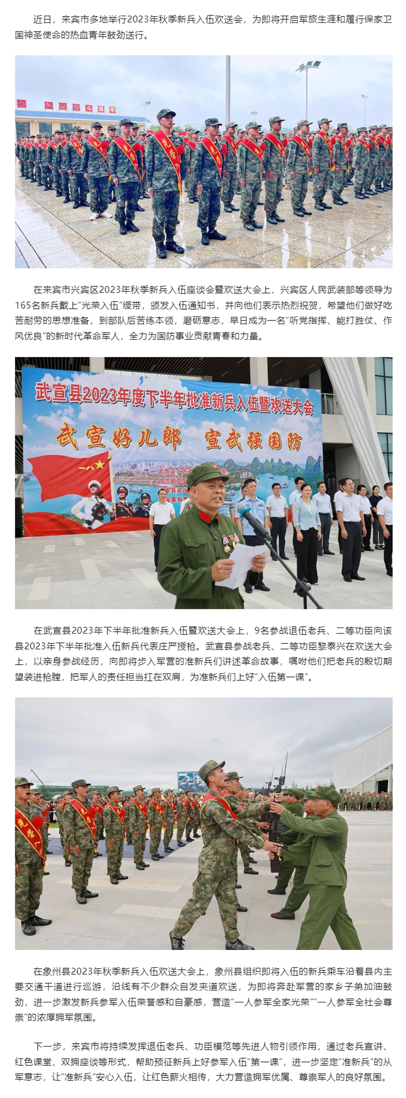 来宾市多地举行2023年秋季新兵入伍欢送会.png