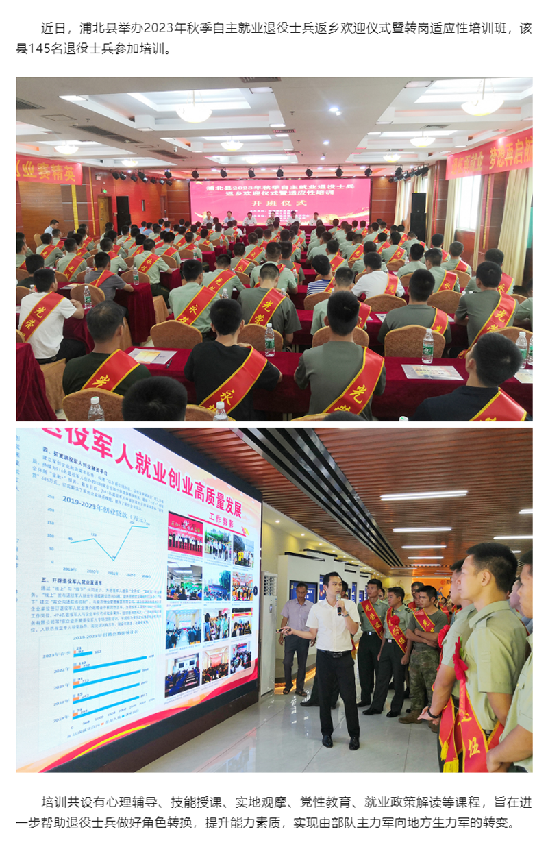 浦北县：举办2023年秋季自主就业退役士兵返乡欢迎仪式暨转岗适应性培训班.png