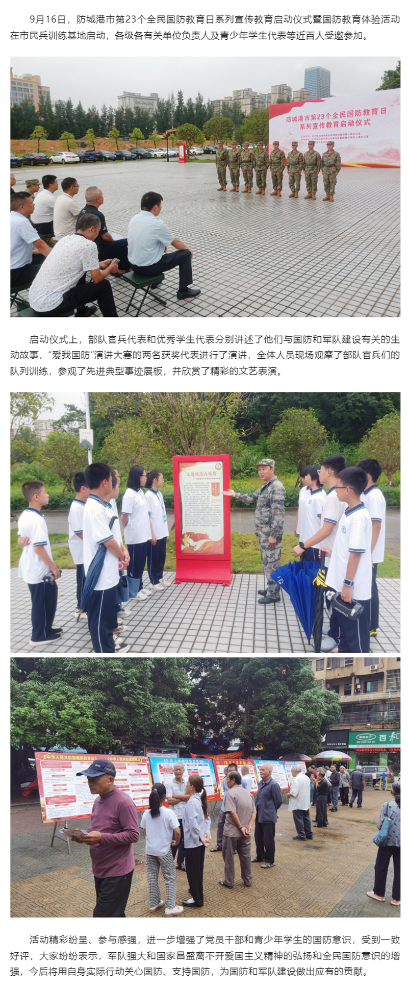防城港市开展第23个全民国防教育日系列活动.png