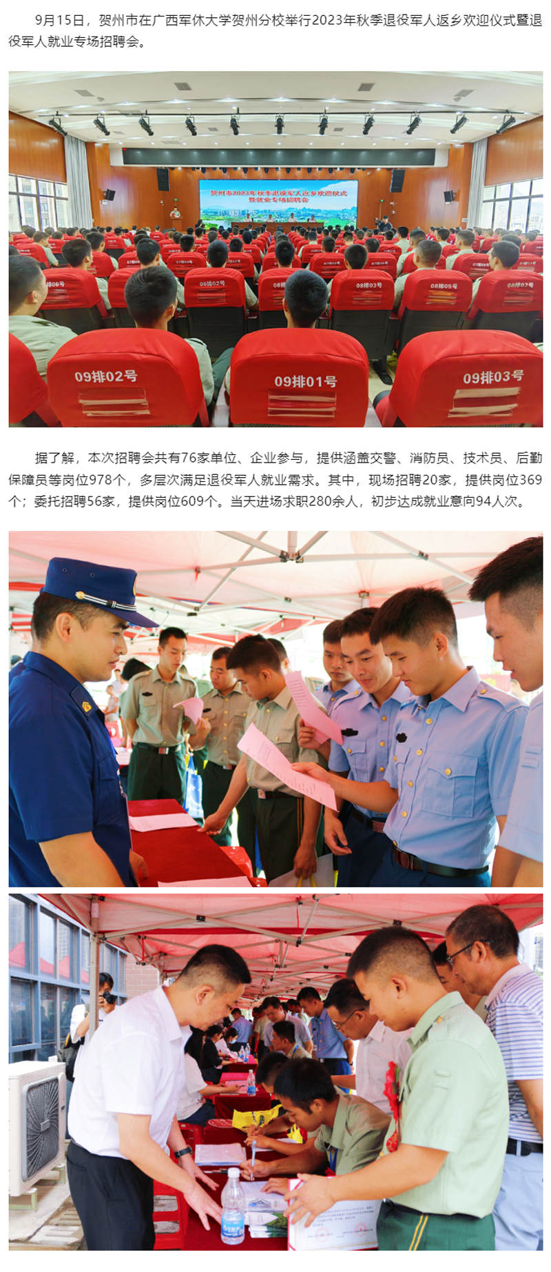 贺州市举行2023年秋季退役军人返乡欢迎仪式暨退役军人就业专场招聘会.png