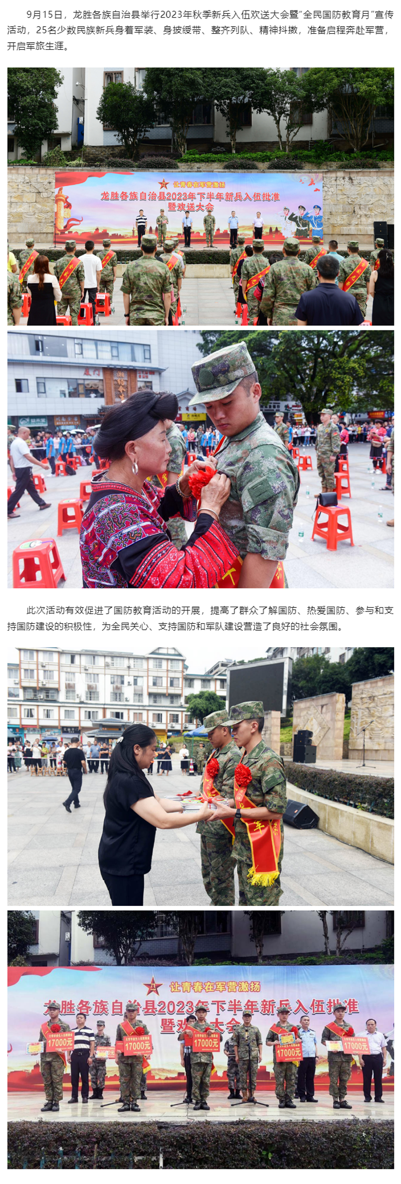龙胜县：举行2023年秋季新兵入伍欢送大会暨“全民国防教育月”宣传活动.png