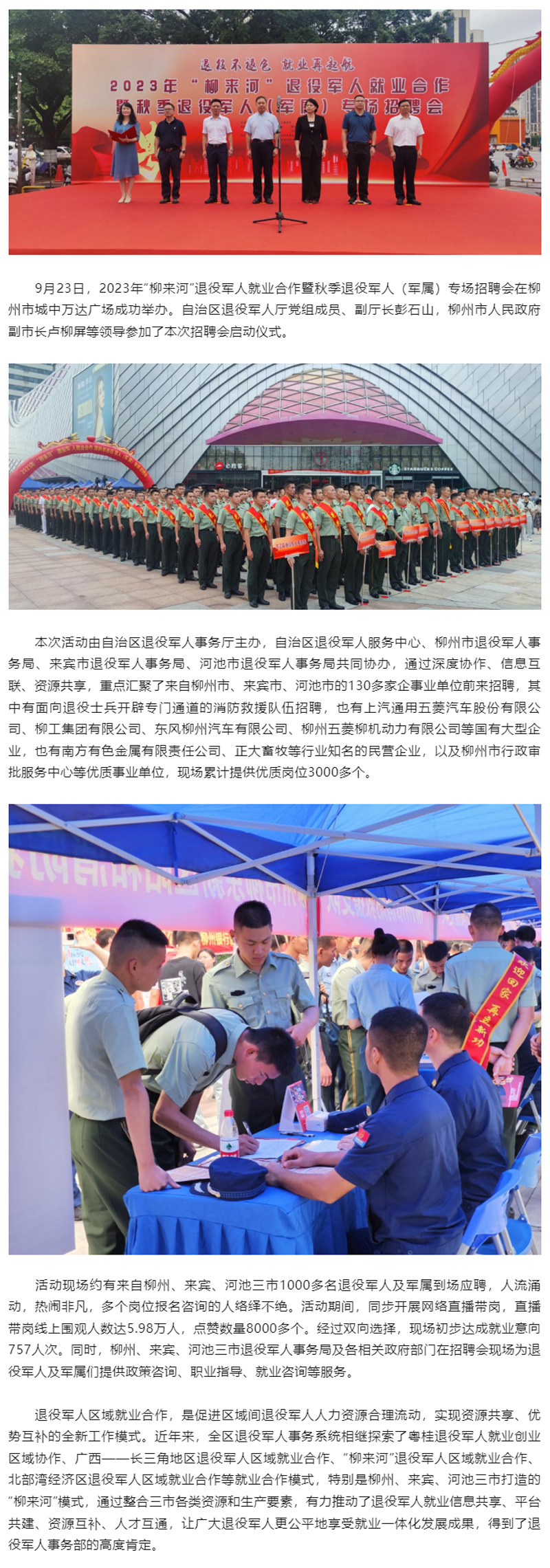 2023年“柳来河”退役军人就业合作暨秋季退役军人（军属）专场招聘会成功举办.png