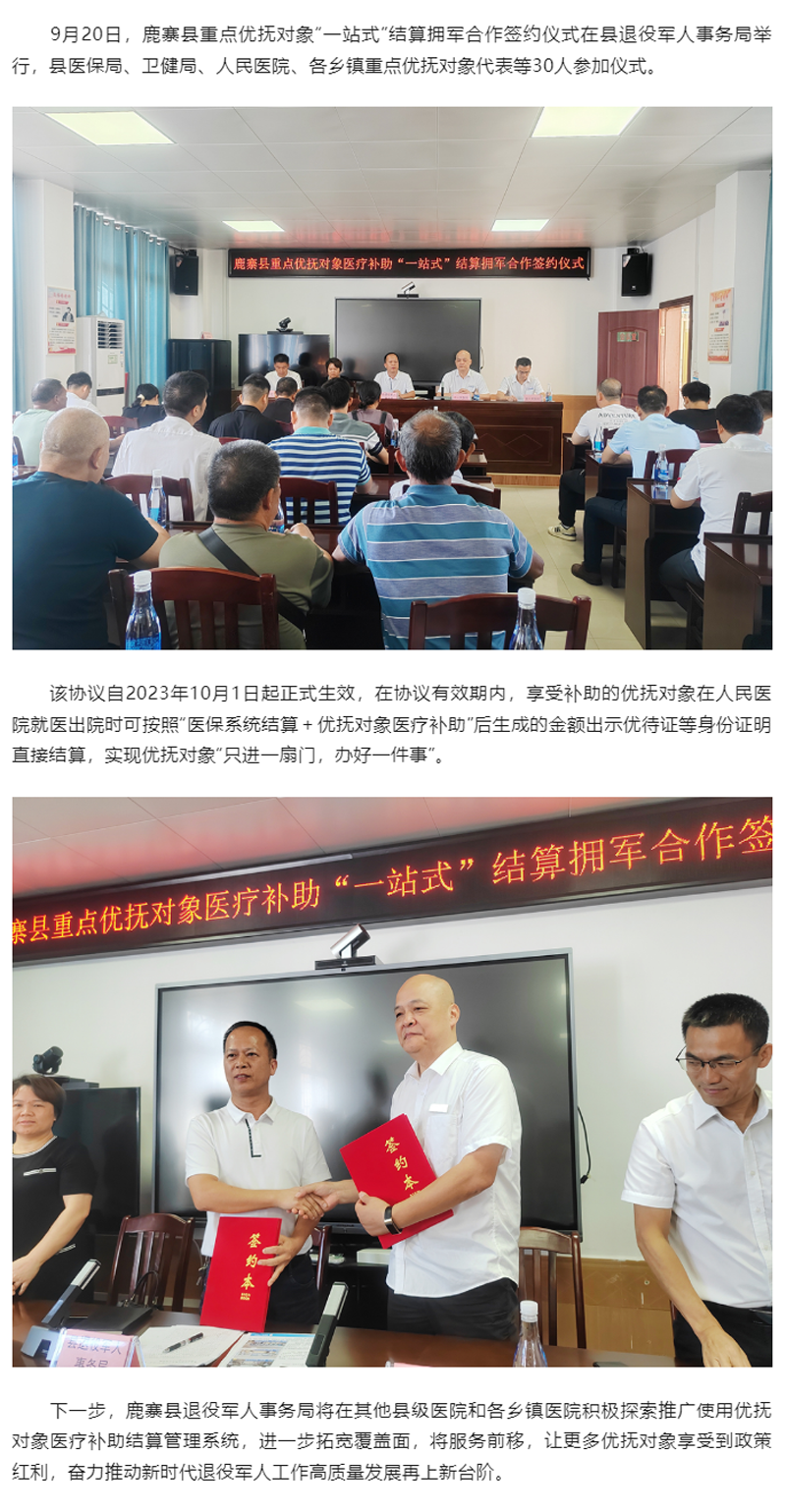 鹿寨县开展重点优抚对象“一站式”结算拥军合作签约仪式.png