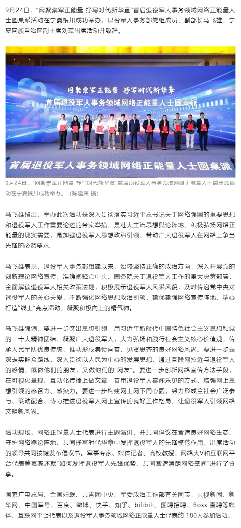 圆桌派明确：让退役军人引领网络文明新风尚！.png