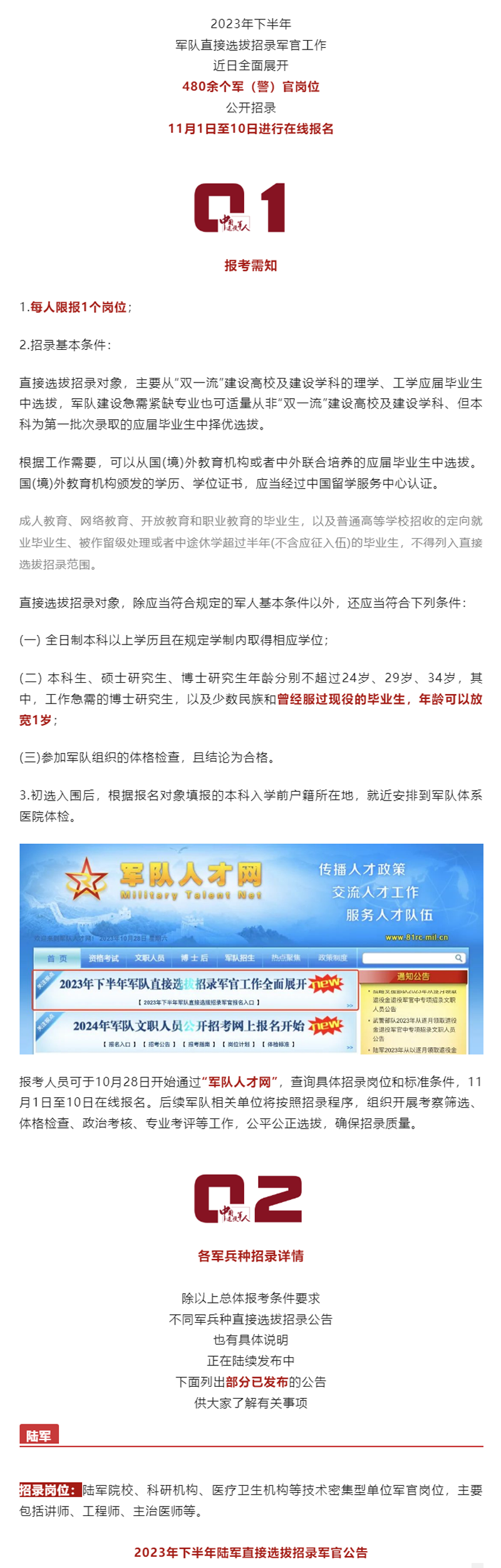 直招军官,退役军人可优先!1.png
