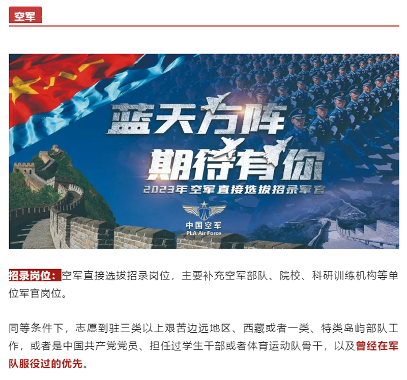 直招军官,退役军人可优先!2.png