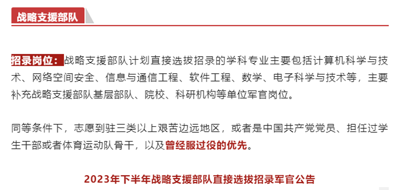 直招军官,退役军人可优先!3.png