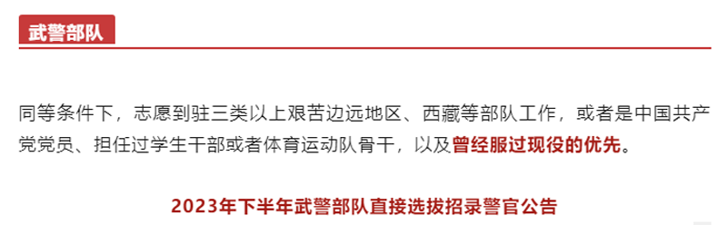 直招军官,退役军人可优先!4.png