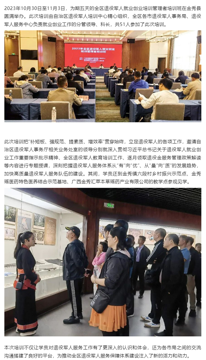 提升服务效能，助力退役军人就业创业——2023年全区退役军人就业创业培训管理者培训班圆满举办.png