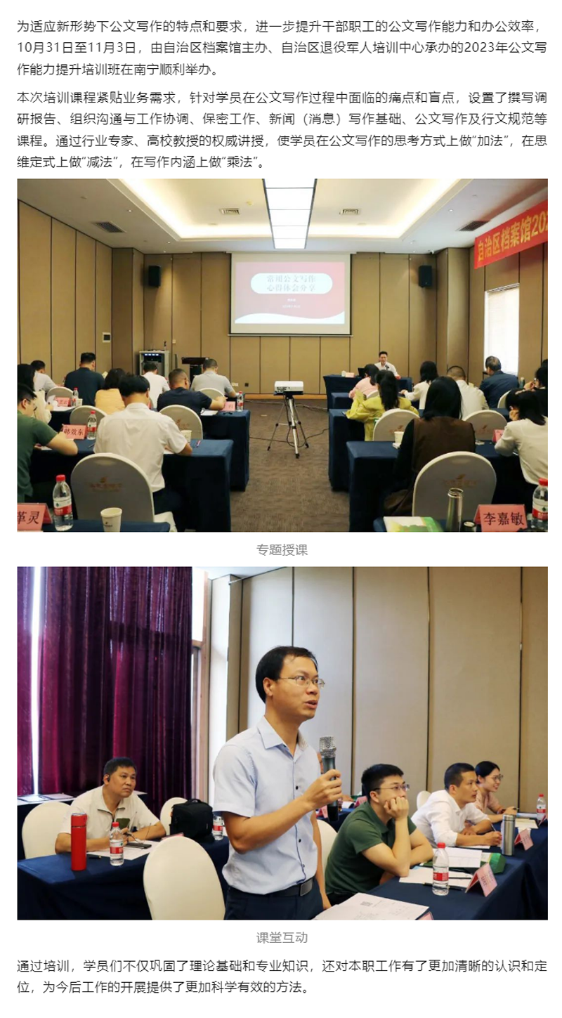 提能力 促发展——自治区档案馆2023年公文写作能力提升培训班圆满结束.png