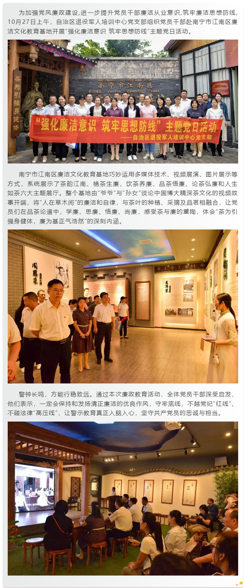 以茶明廉 律己修身——自治区退役军人培训中心党支部赴江南区开展主题党日活动.png