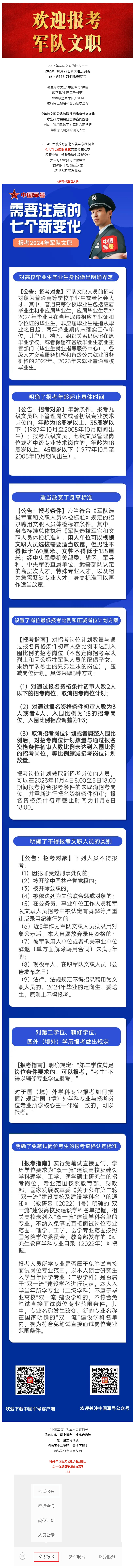报考军队文职，7个新变化！.png