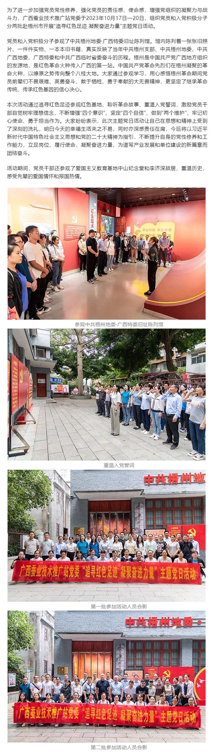 广西蚕业技术推广站党委组织开展“追寻红色足迹 凝聚奋进力量”主题党日活动.png