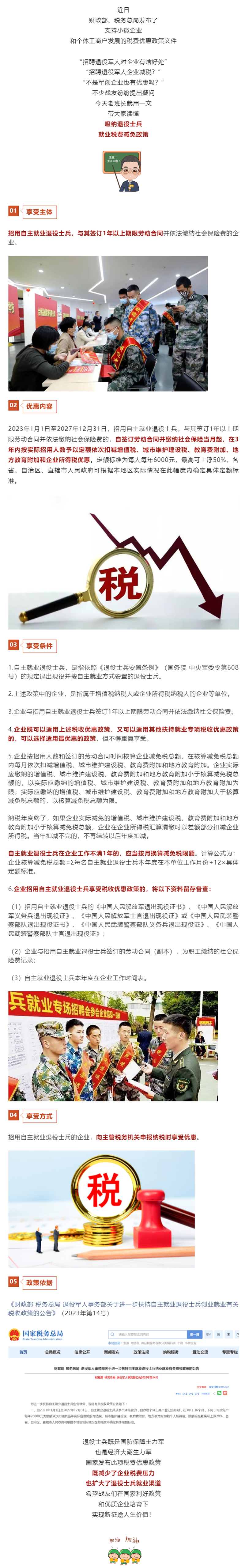 扩大退役军人就业渠道！政策一文读懂.png